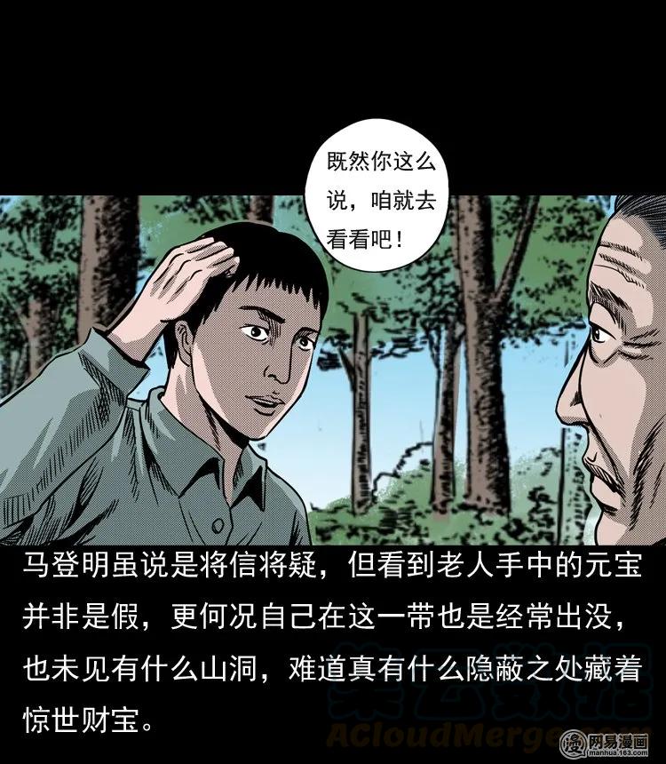 《三老爷惊奇手札》漫画最新章节130 赤脚医生之换魂（二）免费下拉式在线观看章节第【37】张图片