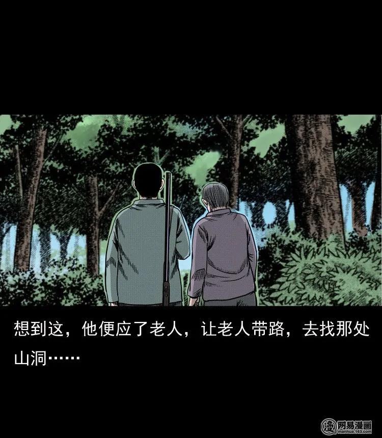 《三老爷惊奇手札》漫画最新章节130 赤脚医生之换魂（二）免费下拉式在线观看章节第【38】张图片