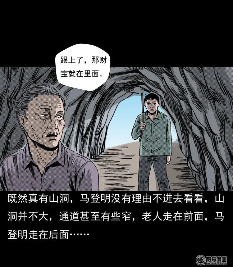 《三老爷惊奇手札》漫画最新章节130 赤脚医生之换魂（二）免费下拉式在线观看章节第【42】张图片