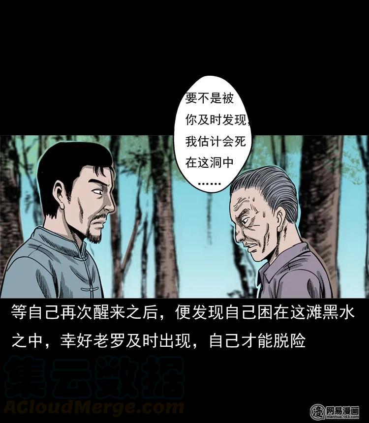 《三老爷惊奇手札》漫画最新章节130 赤脚医生之换魂（二）免费下拉式在线观看章节第【61】张图片