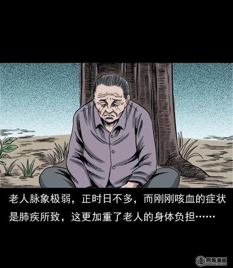 《三老爷惊奇手札》漫画最新章节130 赤脚医生之换魂（二）免费下拉式在线观看章节第【68】张图片