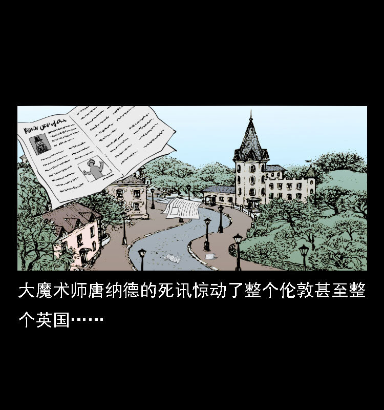 《三老爷惊奇手札》漫画最新章节14 魔术师唐纳德免费下拉式在线观看章节第【14】张图片