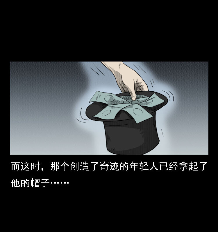 《三老爷惊奇手札》漫画最新章节14 魔术师唐纳德免费下拉式在线观看章节第【27】张图片