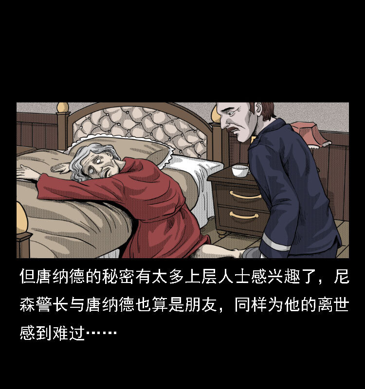 《三老爷惊奇手札》漫画最新章节14 魔术师唐纳德免费下拉式在线观看章节第【41】张图片