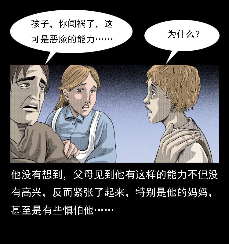 《三老爷惊奇手札》漫画最新章节14 魔术师唐纳德免费下拉式在线观看章节第【52】张图片