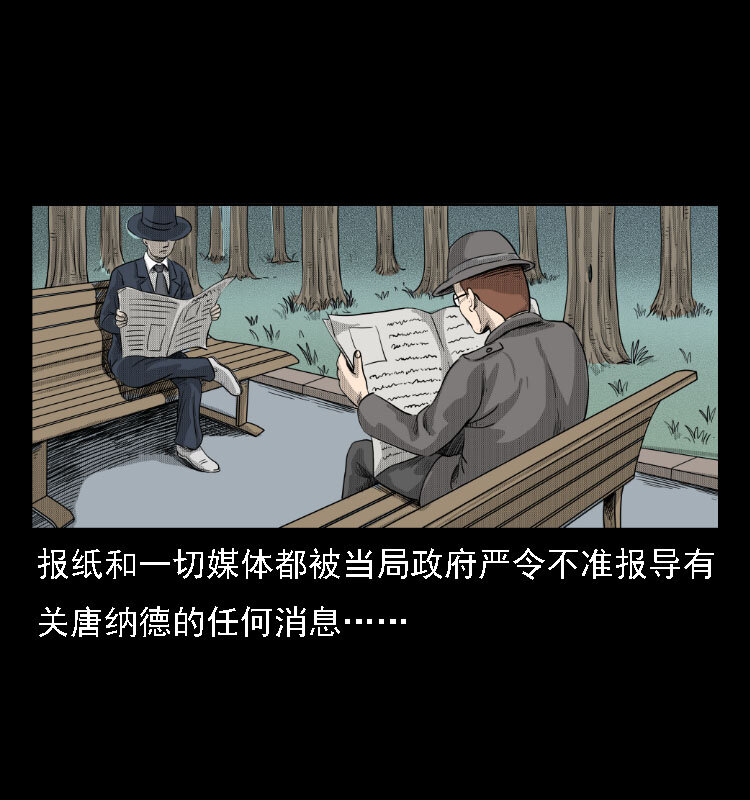 《三老爷惊奇手札》漫画最新章节14 魔术师唐纳德免费下拉式在线观看章节第【71】张图片