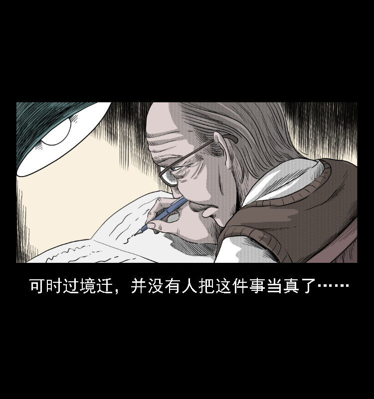 《三老爷惊奇手札》漫画最新章节14 魔术师唐纳德免费下拉式在线观看章节第【74】张图片