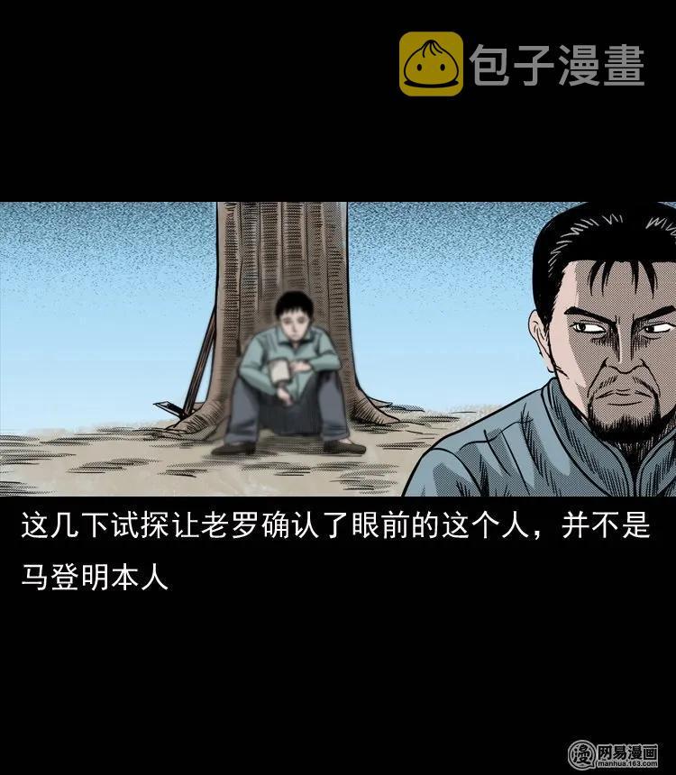 《三老爷惊奇手札》漫画最新章节131 换魂（三）免费下拉式在线观看章节第【24】张图片