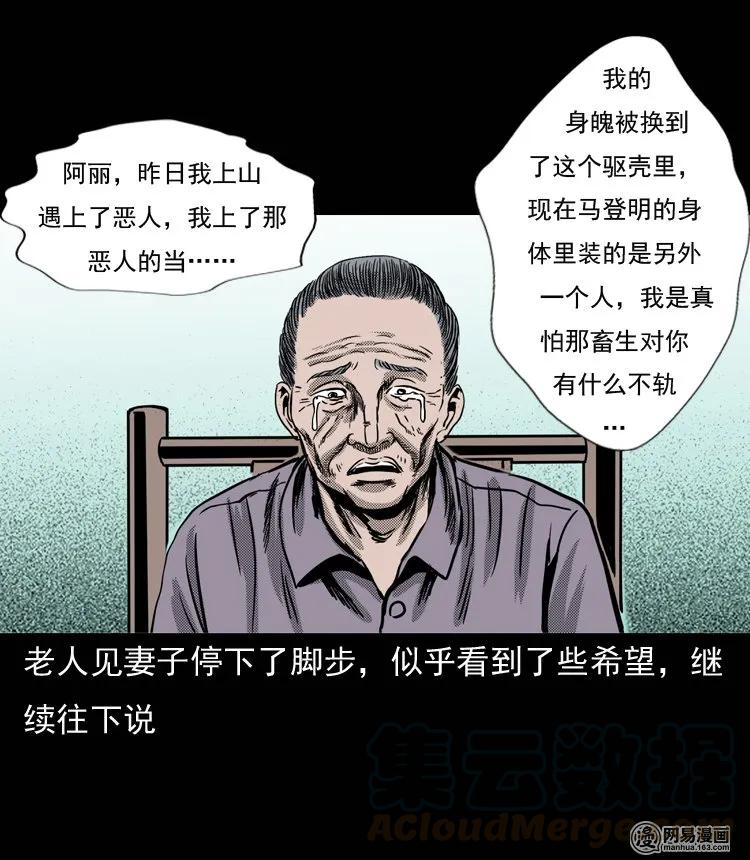 《三老爷惊奇手札》漫画最新章节131 换魂（三）免费下拉式在线观看章节第【37】张图片