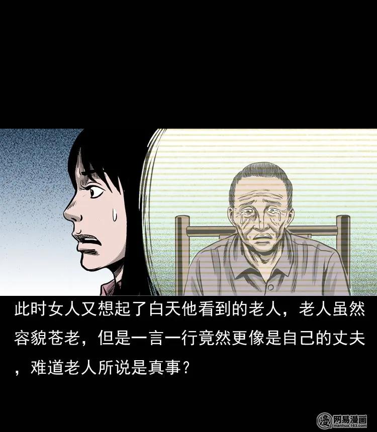 《三老爷惊奇手札》漫画最新章节131 换魂（三）免费下拉式在线观看章节第【60】张图片