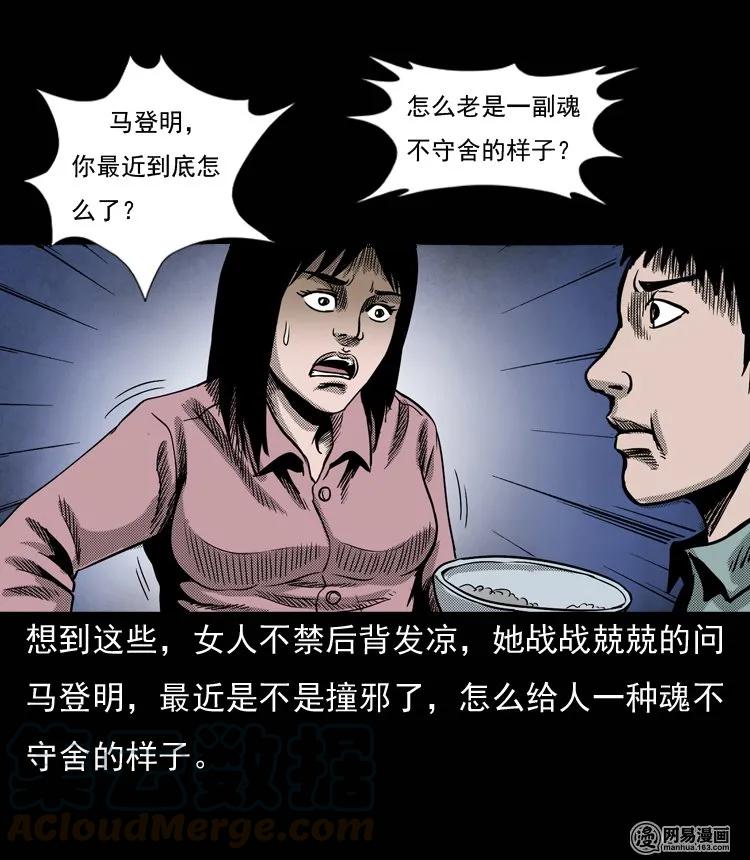 《三老爷惊奇手札》漫画最新章节131 换魂（三）免费下拉式在线观看章节第【61】张图片