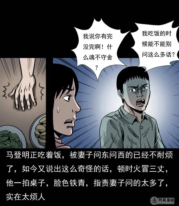 《三老爷惊奇手札》漫画最新章节131 换魂（三）免费下拉式在线观看章节第【62】张图片