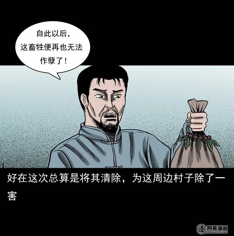 《三老爷惊奇手札》漫画最新章节132 换魂（四）免费下拉式在线观看章节第【62】张图片