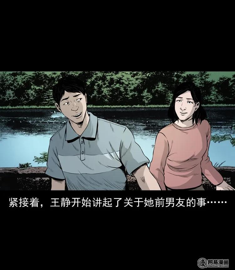 《三老爷惊奇手札》漫画最新章节133 爱人免费下拉式在线观看章节第【18】张图片