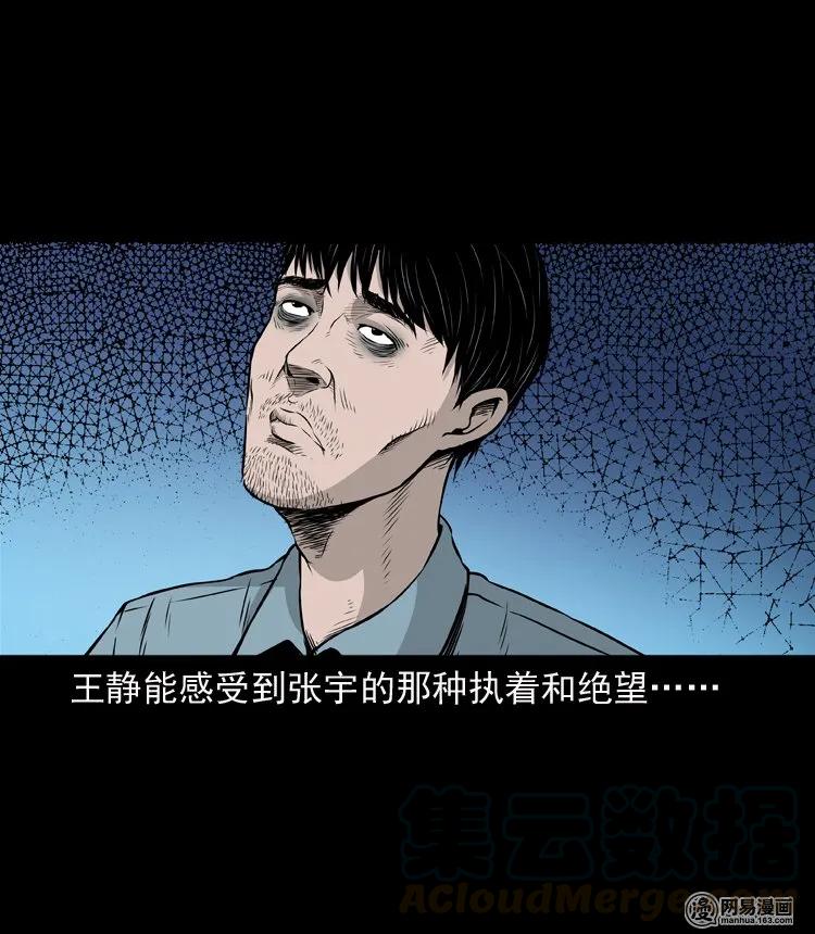 《三老爷惊奇手札》漫画最新章节133 爱人免费下拉式在线观看章节第【33】张图片