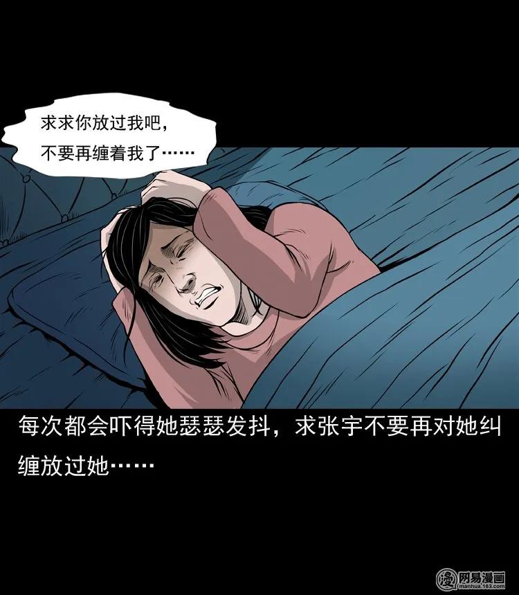 《三老爷惊奇手札》漫画最新章节133 爱人免费下拉式在线观看章节第【56】张图片