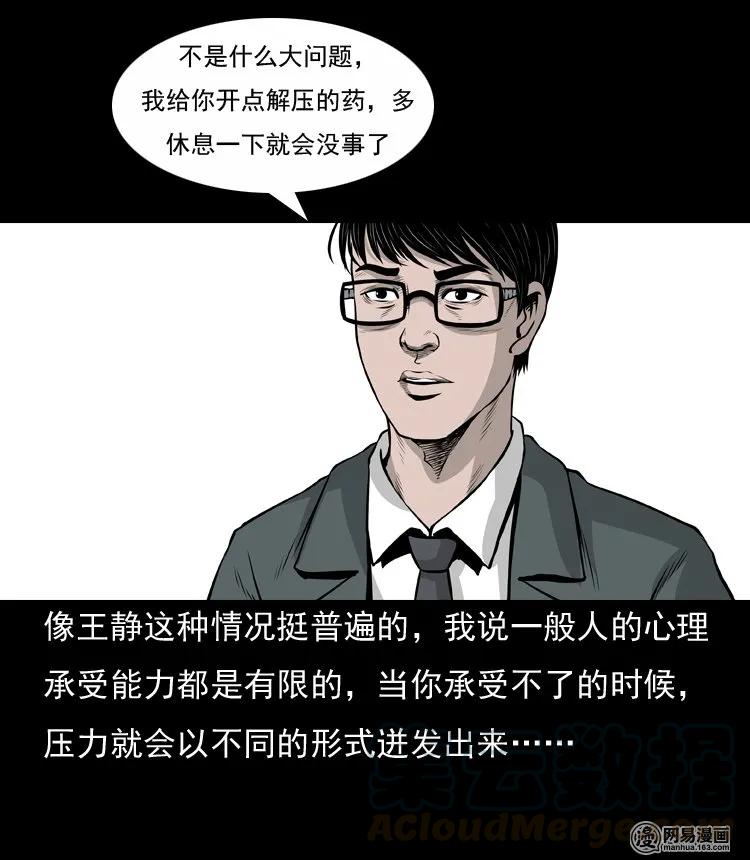 《三老爷惊奇手札》漫画最新章节133 爱人免费下拉式在线观看章节第【73】张图片