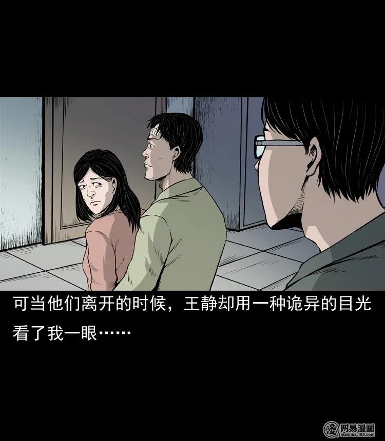 《三老爷惊奇手札》漫画最新章节133 爱人免费下拉式在线观看章节第【75】张图片