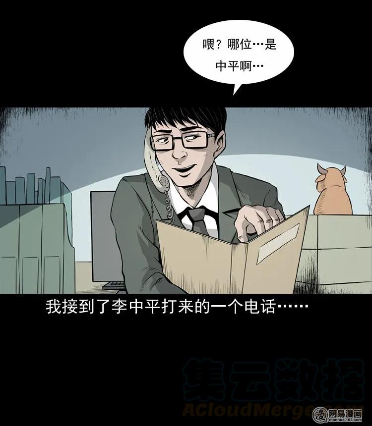 《三老爷惊奇手札》漫画最新章节133 爱人免费下拉式在线观看章节第【77】张图片