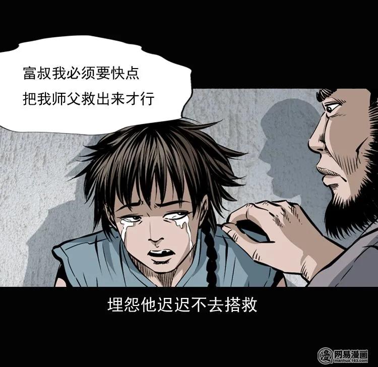 《三老爷惊奇手札》漫画最新章节134 营救马疯子三（上）免费下拉式在线观看章节第【14】张图片