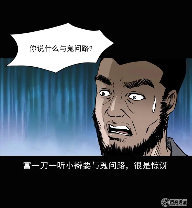 《三老爷惊奇手札》漫画最新章节134 营救马疯子三（上）免费下拉式在线观看章节第【20】张图片