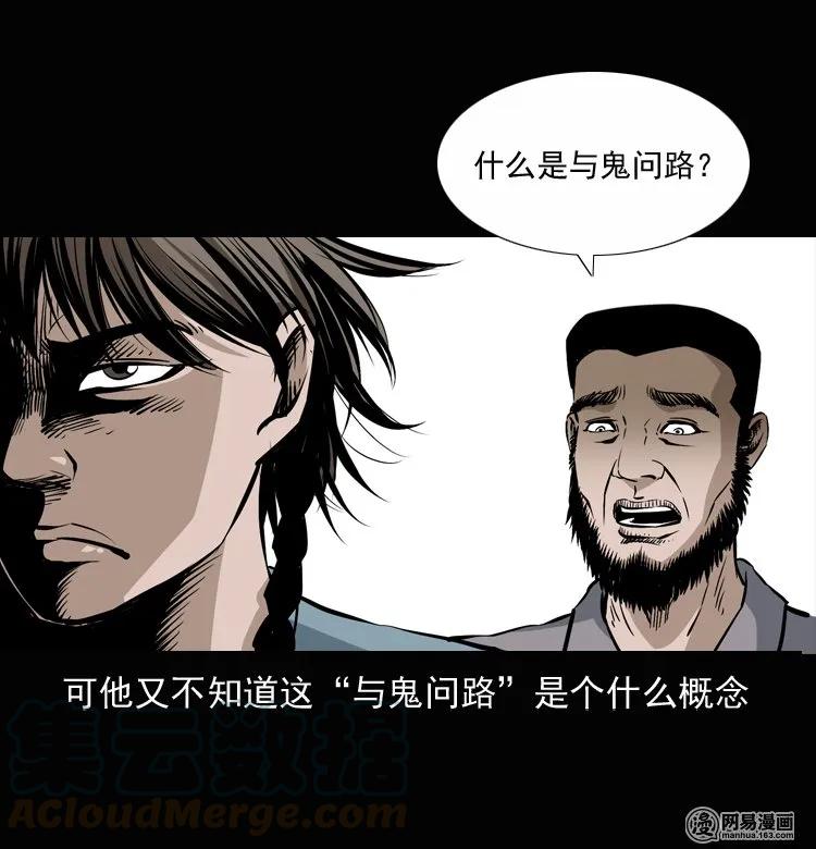 《三老爷惊奇手札》漫画最新章节134 营救马疯子三（上）免费下拉式在线观看章节第【21】张图片