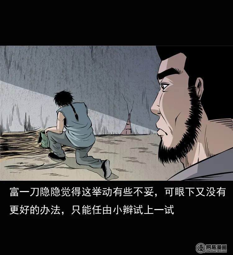 《三老爷惊奇手札》漫画最新章节134 营救马疯子三（上）免费下拉式在线观看章节第【23】张图片