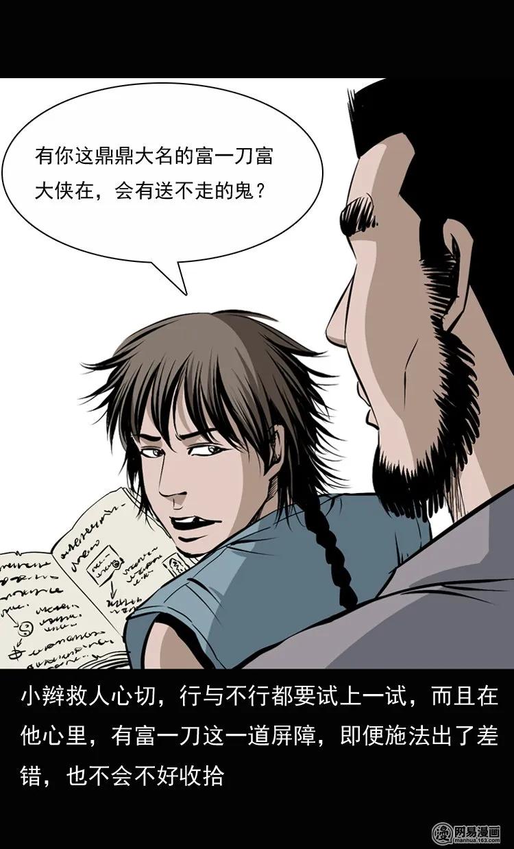 《三老爷惊奇手札》漫画最新章节134 营救马疯子三（上）免费下拉式在线观看章节第【27】张图片