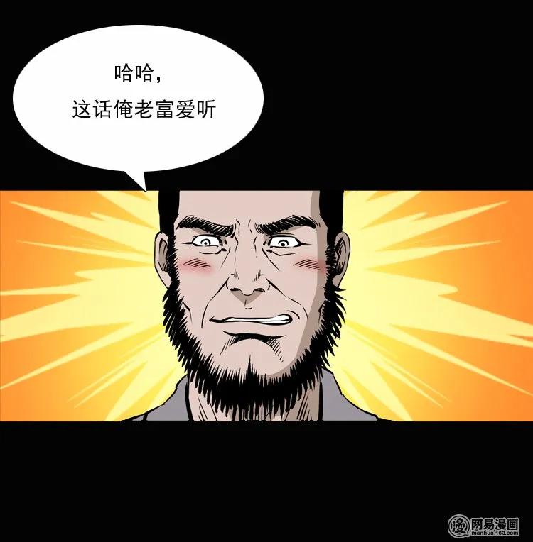 《三老爷惊奇手札》漫画最新章节134 营救马疯子三（上）免费下拉式在线观看章节第【28】张图片