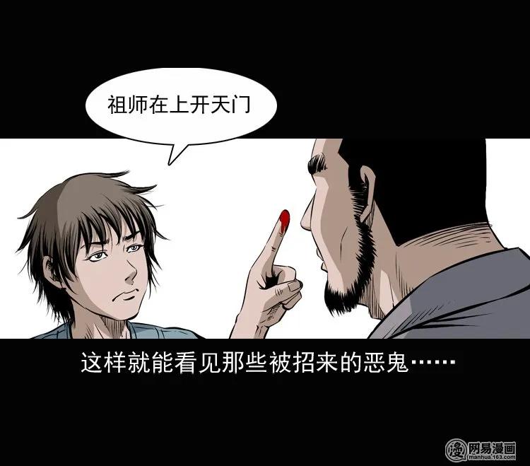 《三老爷惊奇手札》漫画最新章节134 营救马疯子三（上）免费下拉式在线观看章节第【32】张图片