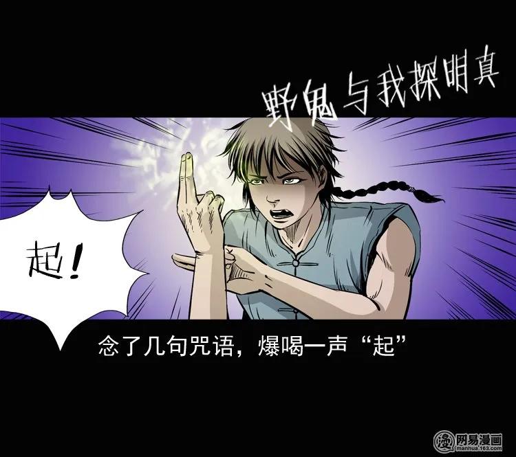 《三老爷惊奇手札》漫画最新章节134 营救马疯子三（上）免费下拉式在线观看章节第【44】张图片