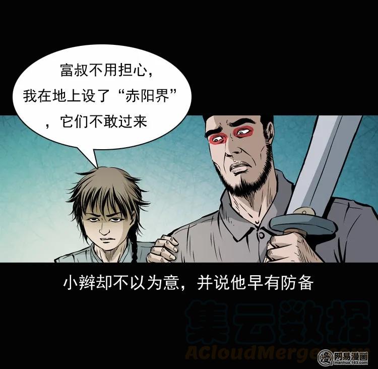 《三老爷惊奇手札》漫画最新章节134 营救马疯子三（上）免费下拉式在线观看章节第【57】张图片