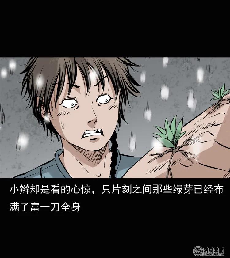 《三老爷惊奇手札》漫画最新章节135 营救马疯子三（下）免费下拉式在线观看章节第【16】张图片