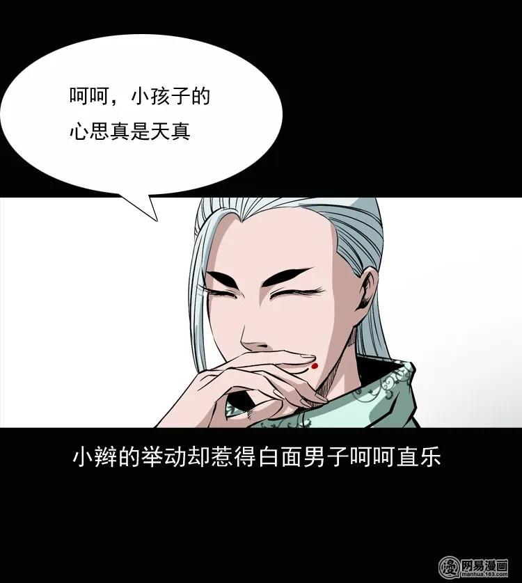 《三老爷惊奇手札》漫画最新章节135 营救马疯子三（下）免费下拉式在线观看章节第【31】张图片