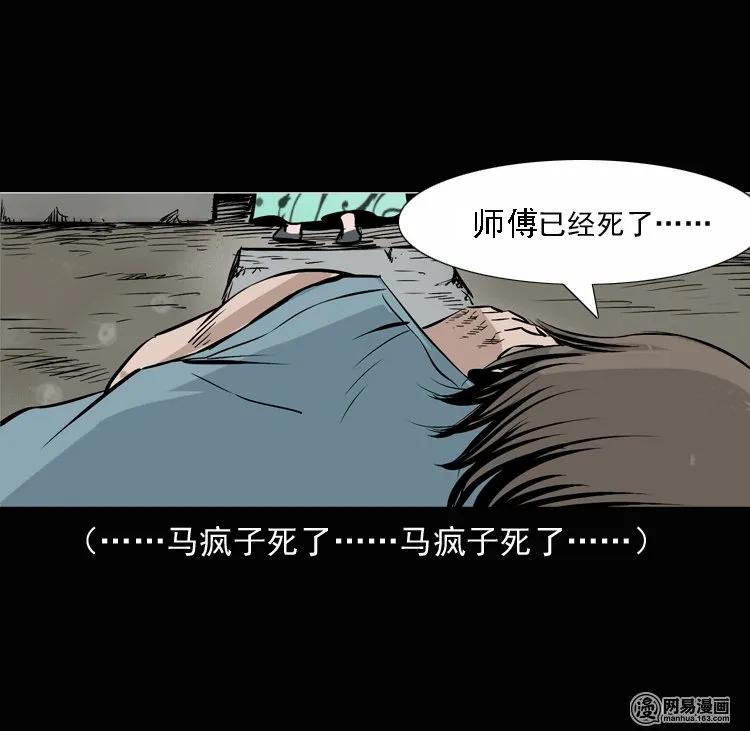 《三老爷惊奇手札》漫画最新章节135 营救马疯子三（下）免费下拉式在线观看章节第【63】张图片