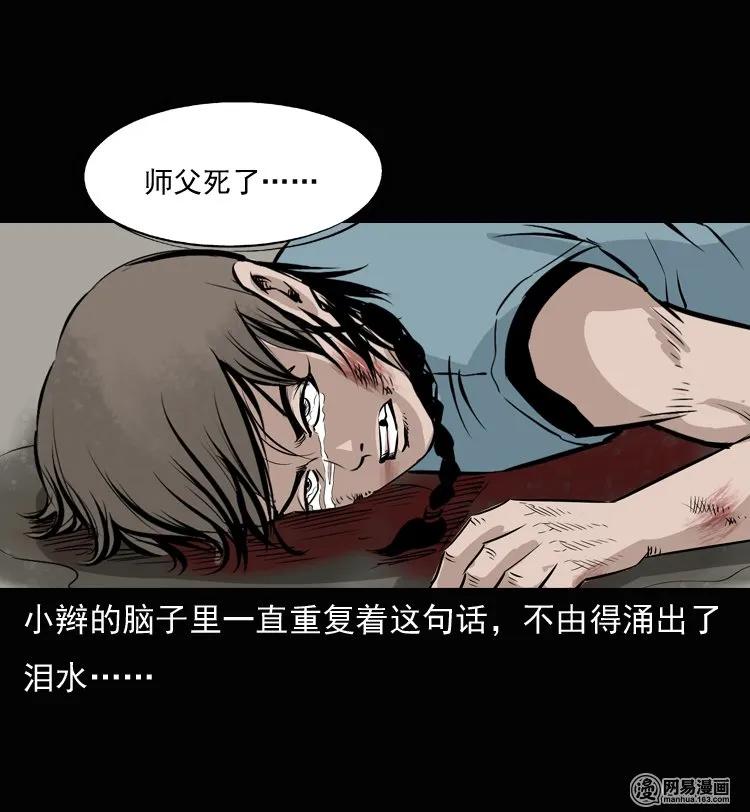 《三老爷惊奇手札》漫画最新章节135 营救马疯子三（下）免费下拉式在线观看章节第【64】张图片