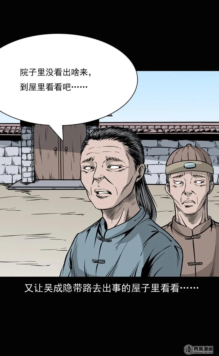 《三老爷惊奇手札》漫画最新章节137 厌胜（下）免费下拉式在线观看章节第【11】张图片