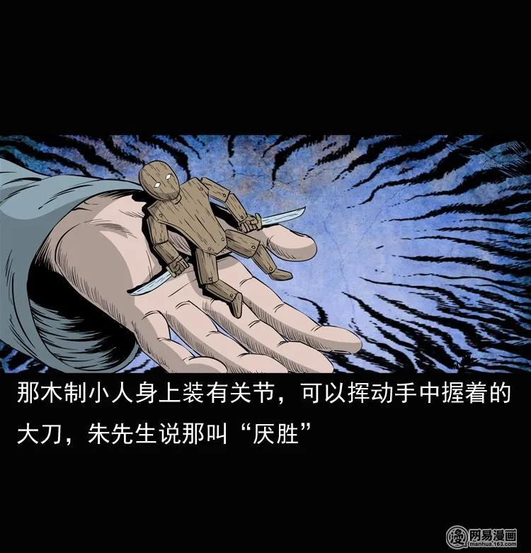 《三老爷惊奇手札》漫画最新章节137 厌胜（下）免费下拉式在线观看章节第【24】张图片