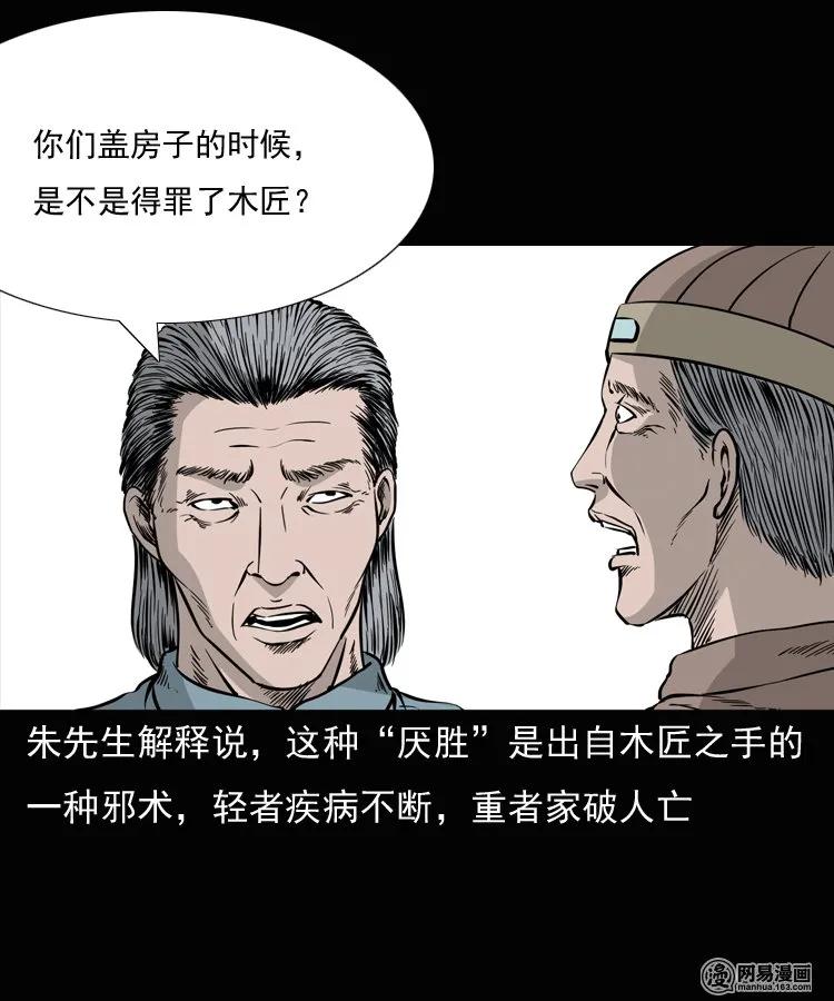 《三老爷惊奇手札》漫画最新章节137 厌胜（下）免费下拉式在线观看章节第【26】张图片