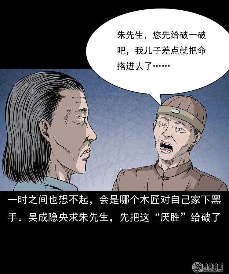 《三老爷惊奇手札》漫画最新章节137 厌胜（下）免费下拉式在线观看章节第【28】张图片