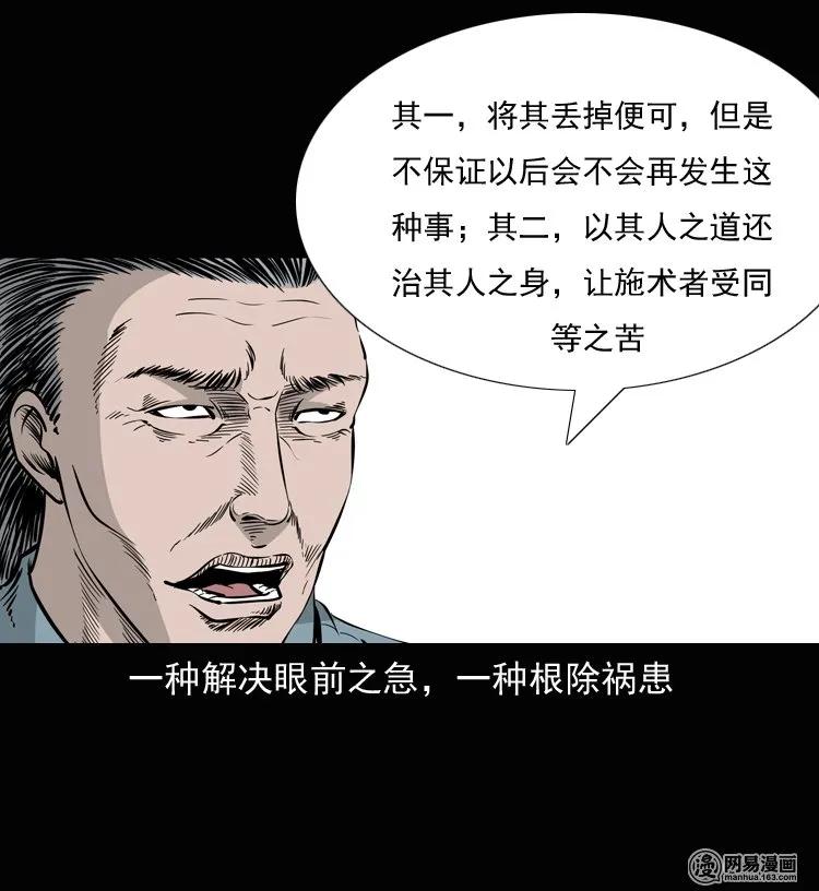 《三老爷惊奇手札》漫画最新章节137 厌胜（下）免费下拉式在线观看章节第【31】张图片