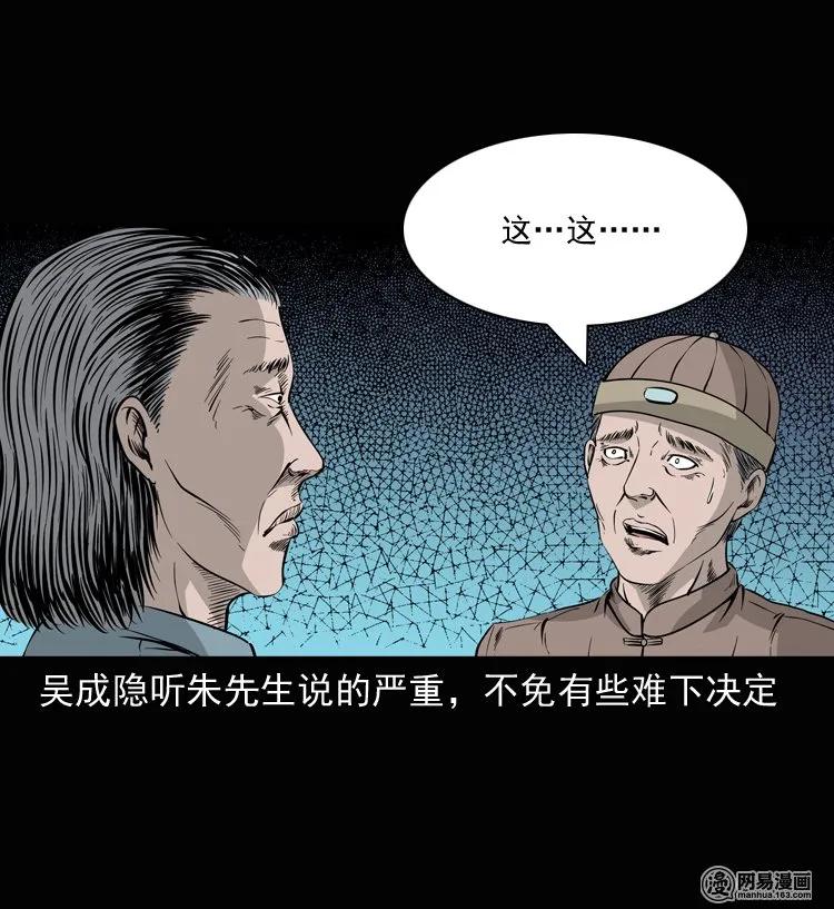 《三老爷惊奇手札》漫画最新章节137 厌胜（下）免费下拉式在线观看章节第【32】张图片