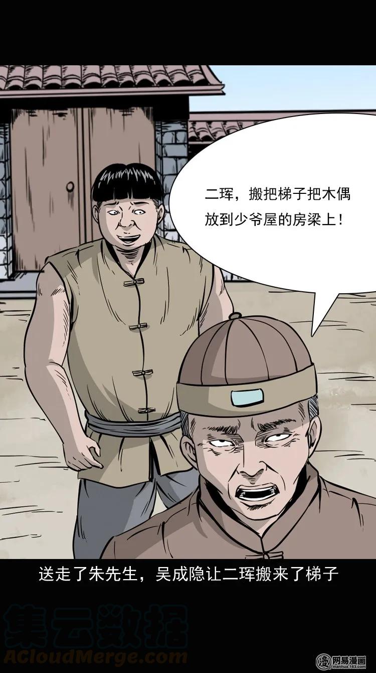 《三老爷惊奇手札》漫画最新章节137 厌胜（下）免费下拉式在线观看章节第【37】张图片