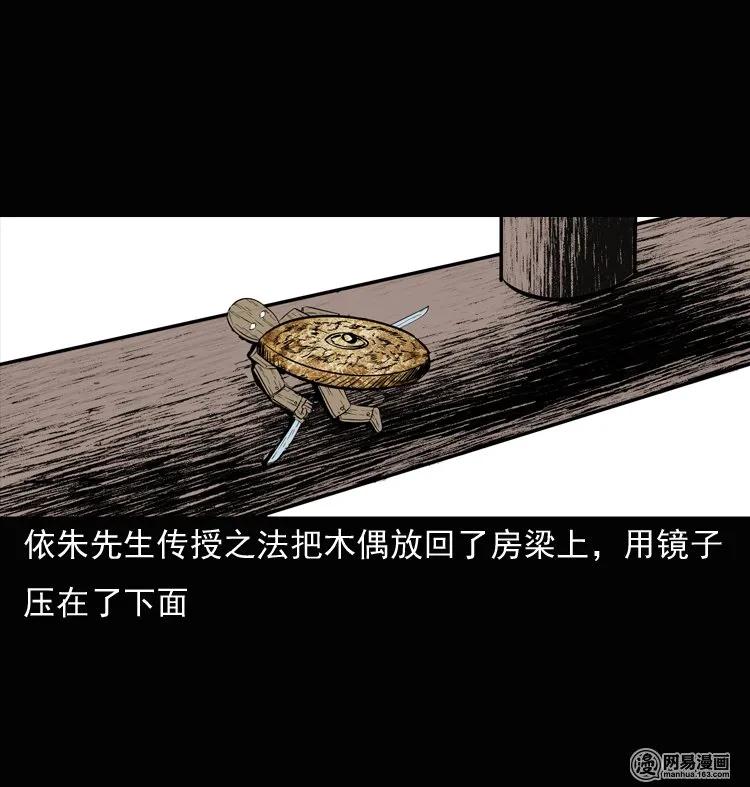 《三老爷惊奇手札》漫画最新章节137 厌胜（下）免费下拉式在线观看章节第【38】张图片