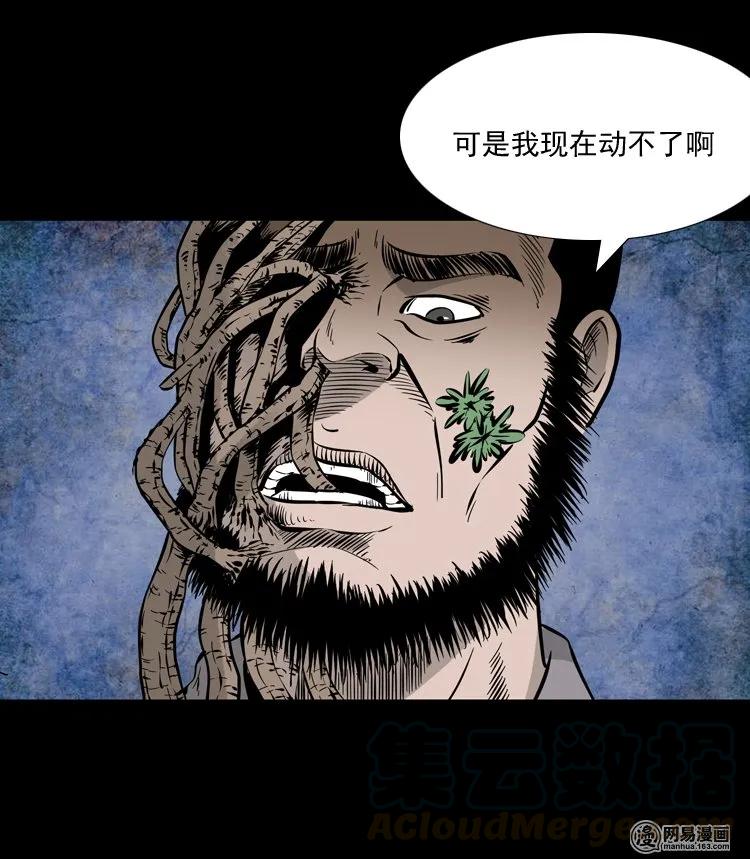 《三老爷惊奇手札》漫画最新章节138 营救马疯子四（上）免费下拉式在线观看章节第【21】张图片