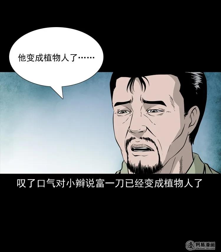 《三老爷惊奇手札》漫画最新章节138 营救马疯子四（上）免费下拉式在线观看章节第【32】张图片