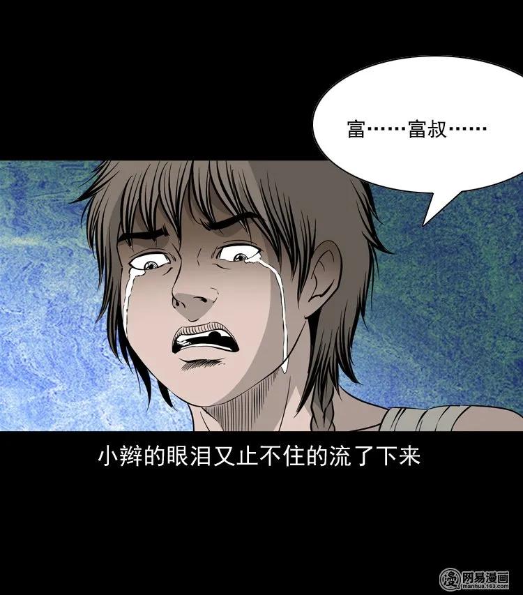 《三老爷惊奇手札》漫画最新章节138 营救马疯子四（上）免费下拉式在线观看章节第【34】张图片