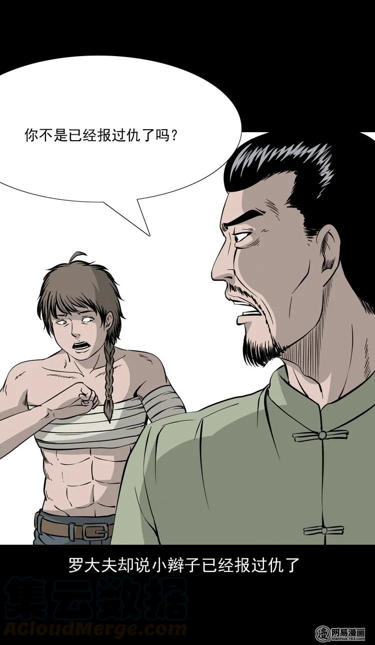 《三老爷惊奇手札》漫画最新章节138 营救马疯子四（上）免费下拉式在线观看章节第【41】张图片