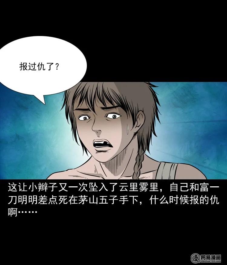 《三老爷惊奇手札》漫画最新章节138 营救马疯子四（上）免费下拉式在线观看章节第【42】张图片