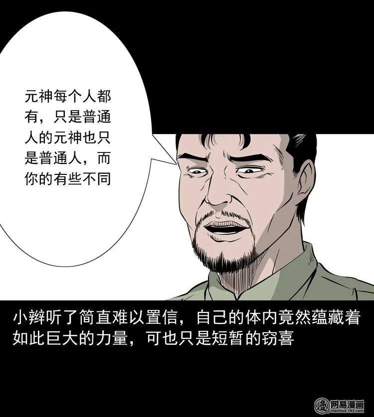 《三老爷惊奇手札》漫画最新章节139 营救马疯子四（下）免费下拉式在线观看章节第【54】张图片